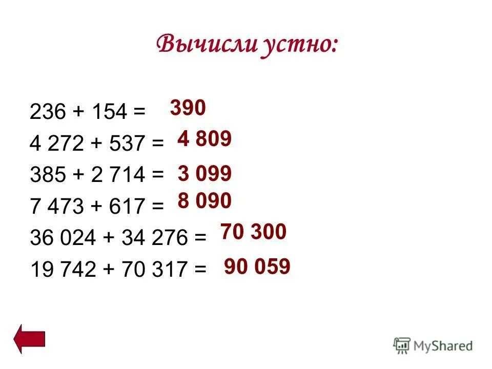 Вычислите устно 3 3 8 8. Вычислите устно. вычислите устно 6 класс. вычисли устно 4 класс. устное вычисление 3 класса на английском.