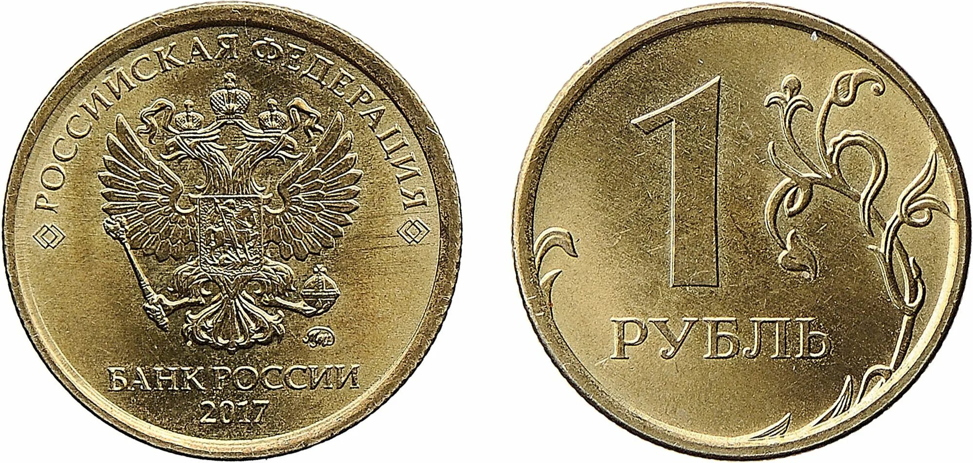 1 руб 2024 года. Монета 1 рубль 2017. Монета 1 рубль 2017г. 1 Рубль картинка. Монета 1 рубль натуральной величины.