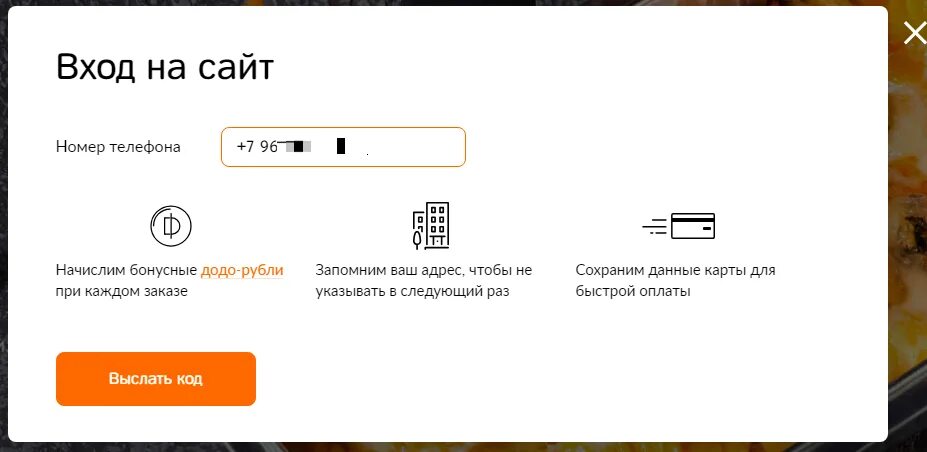 Как оплатить в приложении додо пицца. Карта возможностей додо пицца.