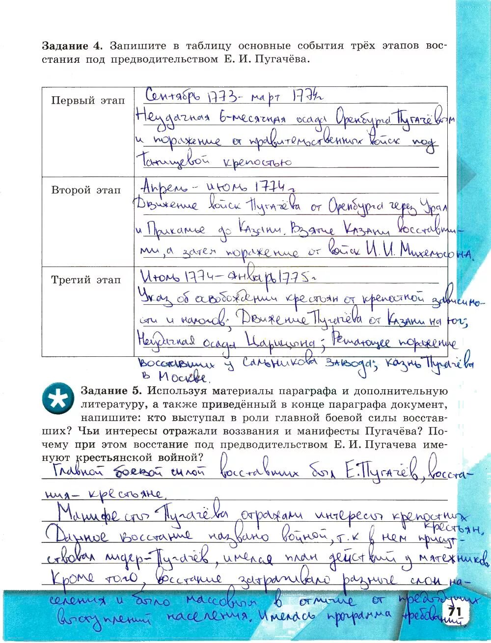 Используя материал параграфа и документ