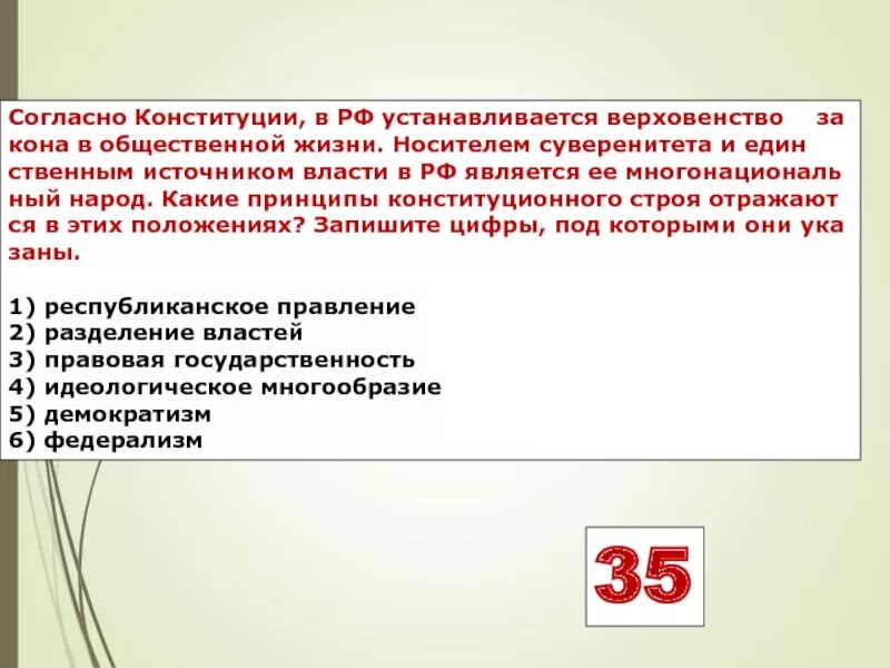 Верховенство Конституции законодательство. Публичная власть в Конституции. Согласно Конституции носителем суверенитета и источником власти. Согласно Конституции РФ устанавливается верховенство законов в.