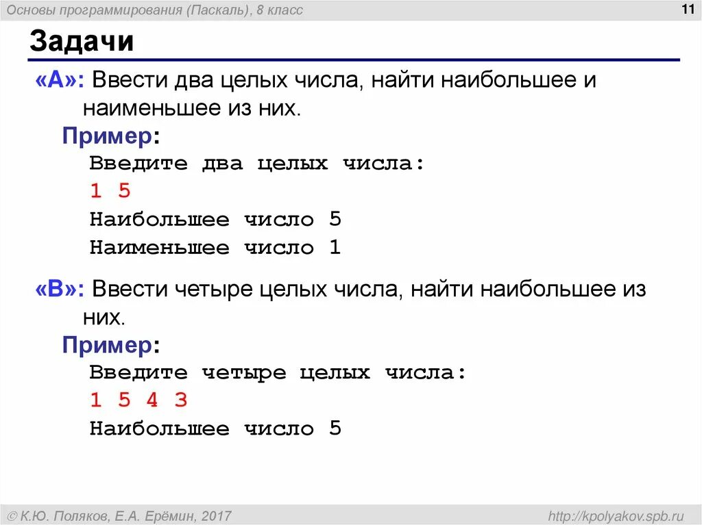 Тест язык программирования паскаль 8 класс. Задачи на программирование. Программирование Паскаль 8 класс. Задания по программированию. Задание для программиста.