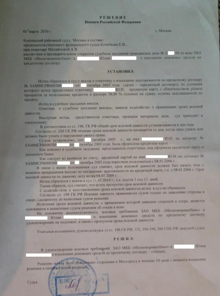 Заявление о применении исковой давности образец. Ходатайство о сроке давности. Ходатайство о сроке исковой. Ходатайство о сроке исковой давности. Заявление о применении срока исковой.