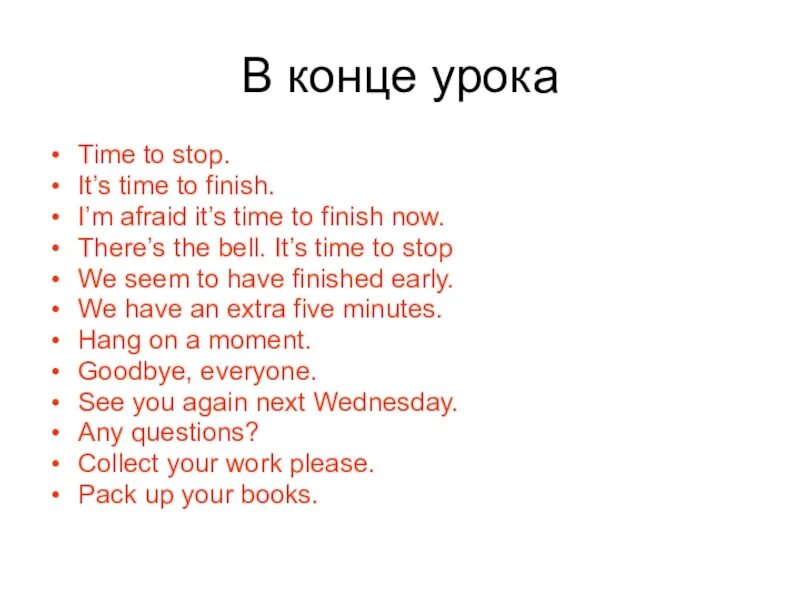 The school teacher text. Фразы учителя на уроке английского языка с переводом. Фразы на английском для учителя на уроках. Фразы для учителя английского языка на уроке. Фразы учителя на уроках англ.