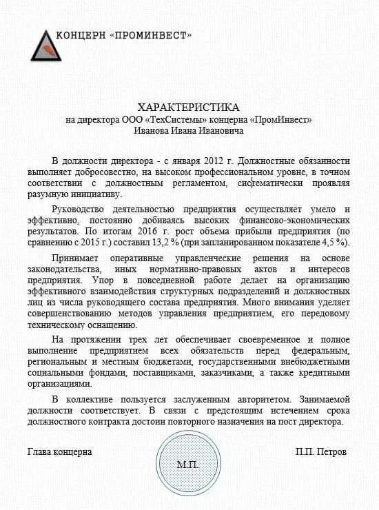 Характеристика на заместителя по учебной работе. Характеристика на заместителя директора по воспитательной работе. Заместитель директора по учебно-воспитательной работе. Заместитель директора по хозяйственной части должностная инструкция. Характеристика на заместителя директора.