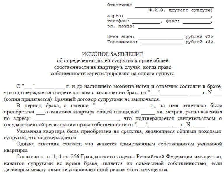 Образец совместного искового заявления. Образец искового заявления о выделе доли. Образец искового заявления о выделении доли в квартире. Заявление на квартиру образец. Уведомление о продаже доли участка образец.