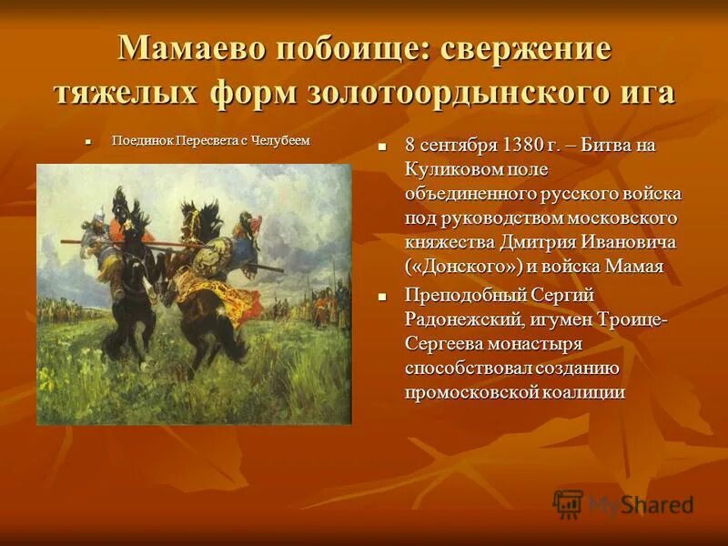 После мамаева побоища. Засадный полк в куликовской битве. Сказание о мамаевом побоище. Мамаево побоище год. Мамаево побоище год.