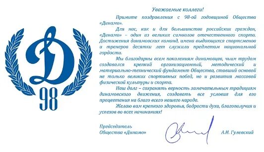 День образования общества динамо. Общество динамо 1923. день образования общества динамо поздравления. общество динамо образовано. поздравление с днем образования динамо.