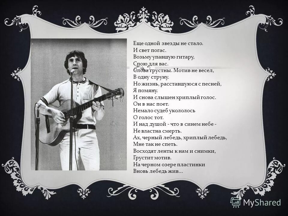 Спой песню про любовь. Свет звезды песня текст. Я вам спою Мои друзья. Я вам спою Мои друзья текст. Стих еще те звезды не погасли.