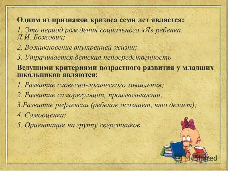 кризис 7 лет у ребенка причины. признаки возрастного кризиса 7 лет:. кризис 7 лет рекомендации для учителя. кризис 7 лет это период. симптомы кризиса 7 лет.