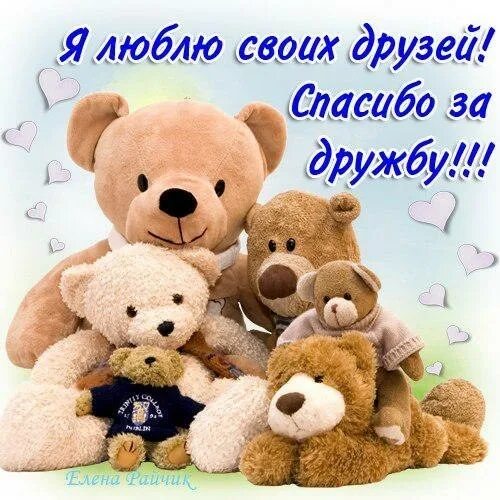 Надпись мои друзья. Картинки любимые друзья. Открытки друзьям с любовью. Картинки любимые друзья. Любимым друзьям.