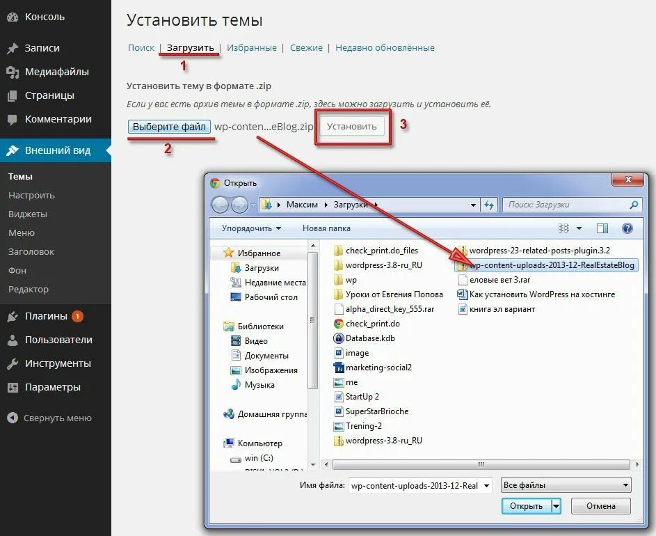 Kak ustanovit. Тему для WORDPRESS как установить. Загрузка WORDPRESS. Как установить вордпресс. Установка загрузка.