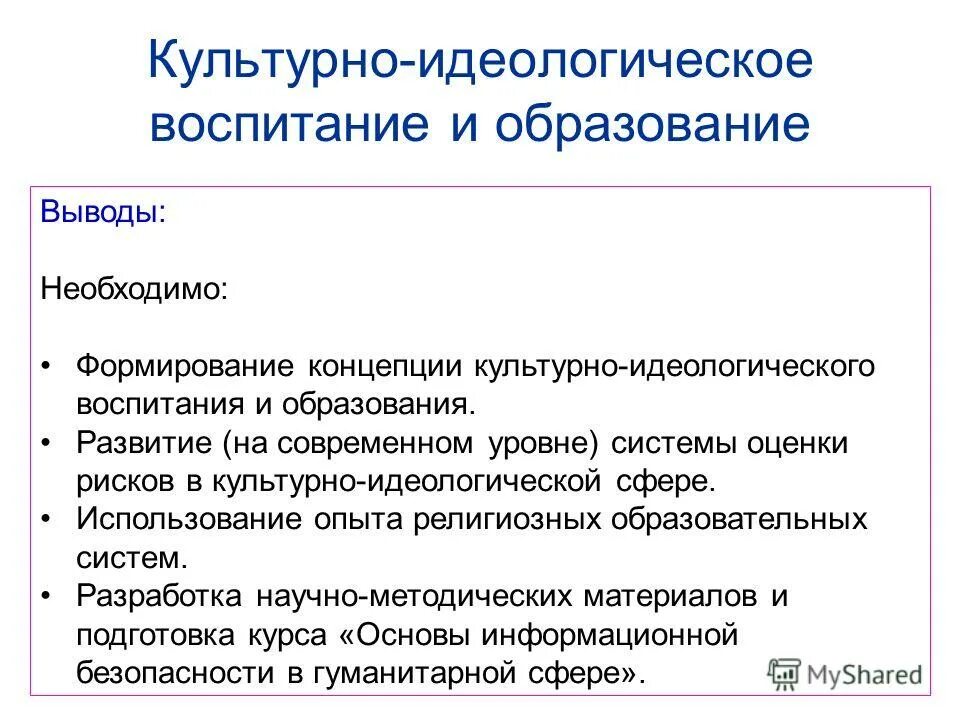 идеология воспитания. идеологическое воспитание цели и задачи. гражданско-патриотическое воспитание. идеологическое воспитание. формирование идеологии воспитания.