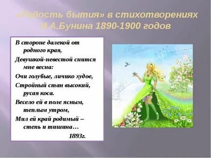 Бунин стихи про весну