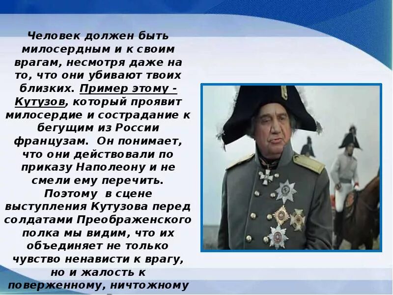 Сострадание к врагу. Милосердие к врагу на войне. Пример милосердия к врагу на войне.