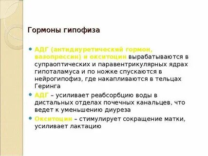 Гормонов 7