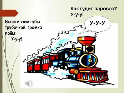 Звук поезда для детей в детском