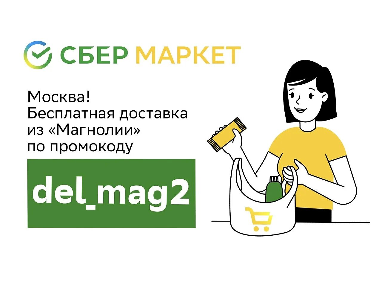 Сбер маркет интернет. Сбермегамаркет. Сбермегамаркет магазин интернет. Сбер Маркет. Сбербанк Маркет онлайн.