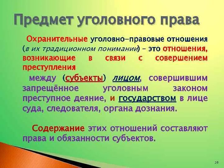 Объектом уголовно правовых отношений является ются. Охранительные и регулятивные уголовно-правовые отношения. Регулятивные уголовно-правовые отношения примеры.