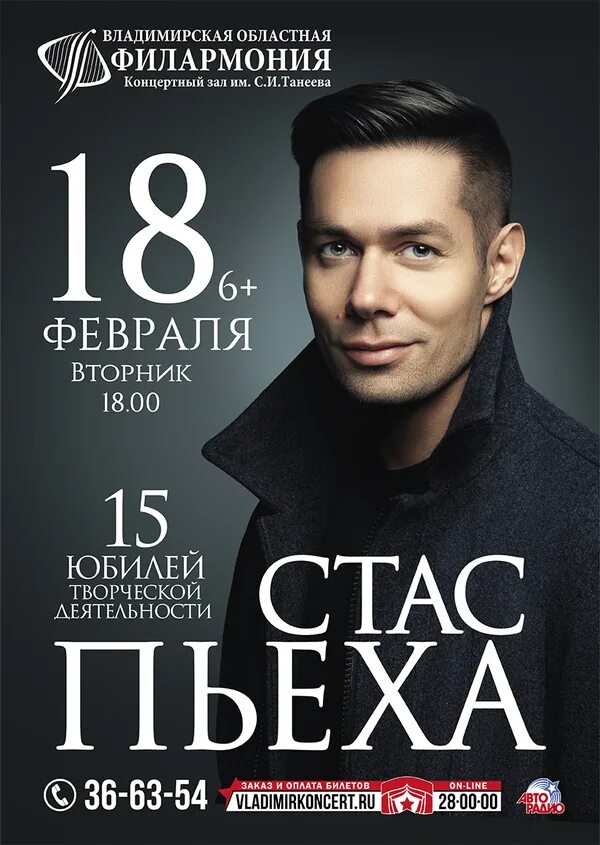 концертный репертуар. афиша концерта. концертный репертуар. красивые афиши концертов. красивое название концерта.