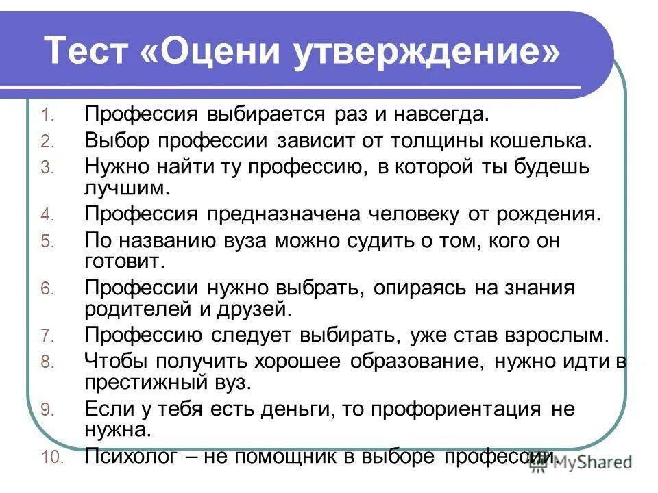 Выбрать профессию по тесту