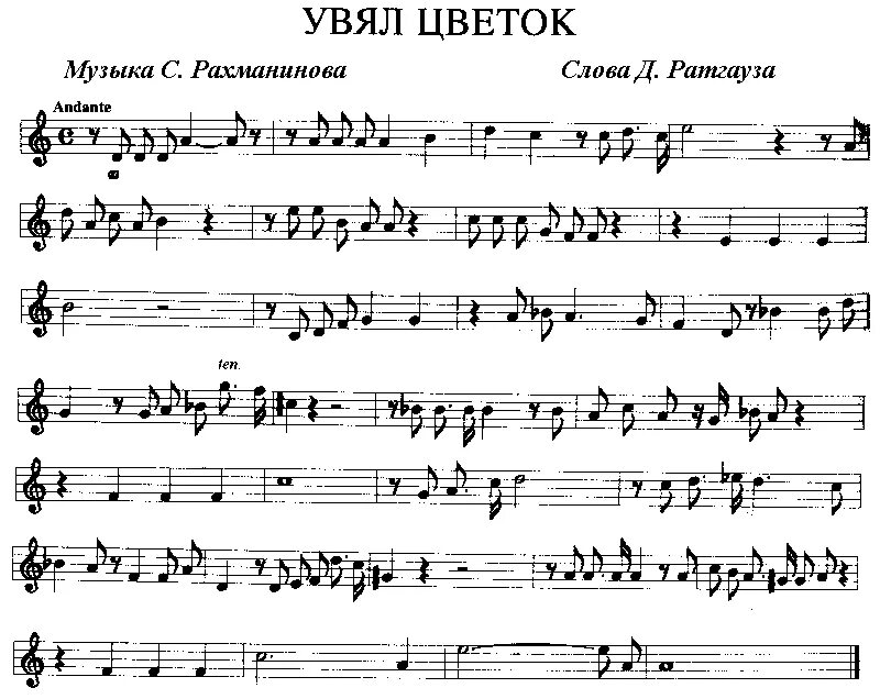 Лист романсы. Партитура Рахманинова. Рахманинов Ноты. Увял цветок Рахманинов Ноты. Ноты Рахманинова.