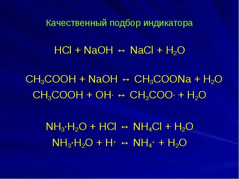 Ch3cooh NAOH. Ch3cooh NAOH h2o. HCL индикатор. Ch3coona NAOH.