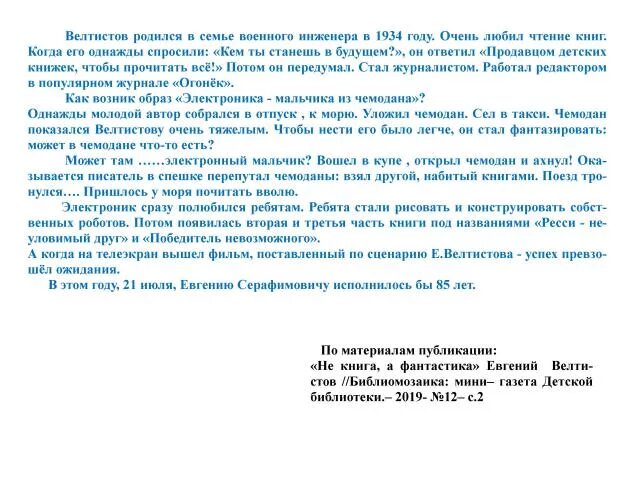 Биография велтистова 4 класс кратко. Портрет писателя Велтистова. Краткая биография Велтистова. Интересные факты из жизни е.с.Велтистова. Биография Велтистова 4 класс.