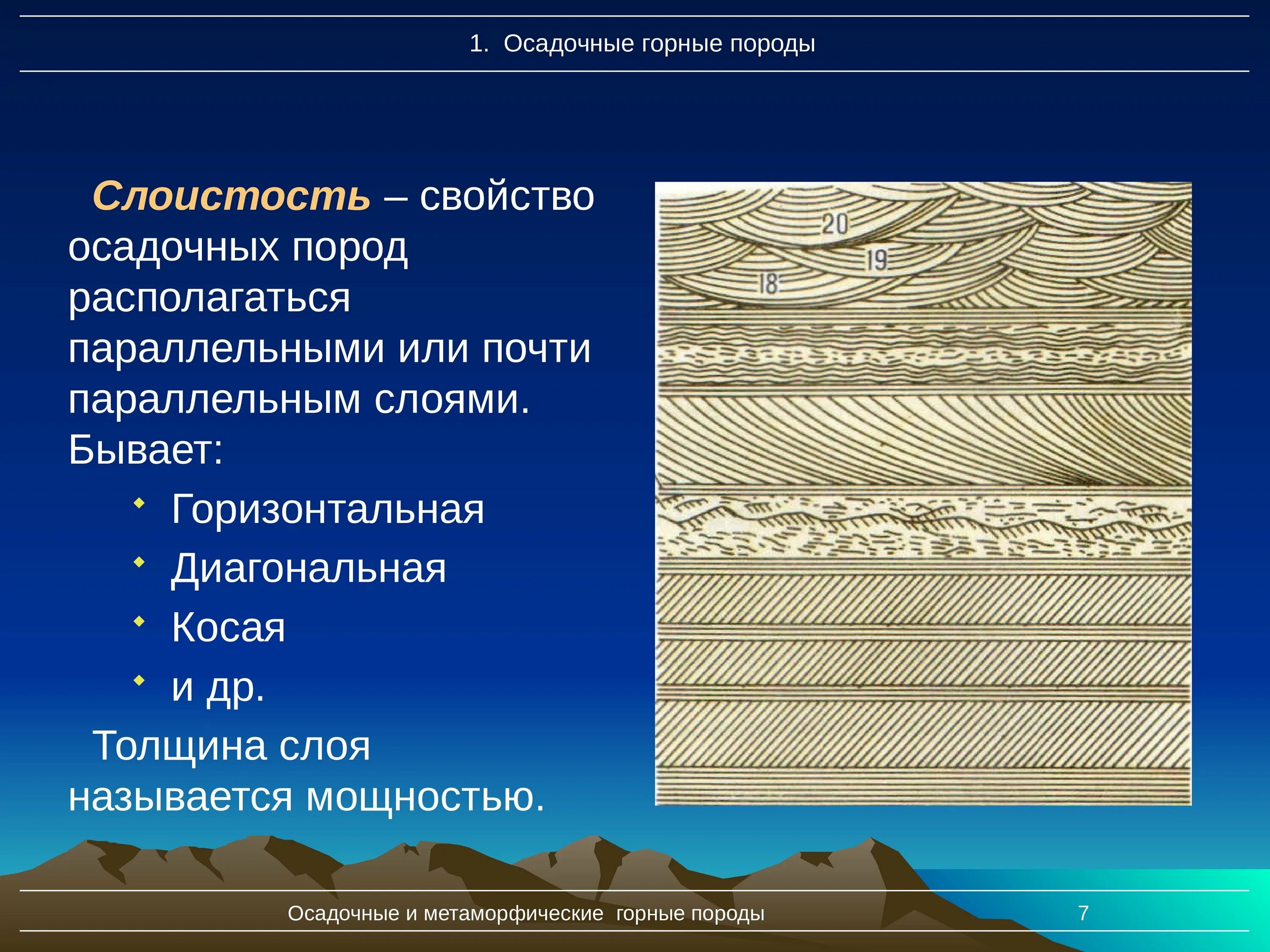 Структура осадочных горных. Слоистость осадочных пород. слоистые осадочные породы. слоистость осадочных горных пород. текстура осадочных горных пород.