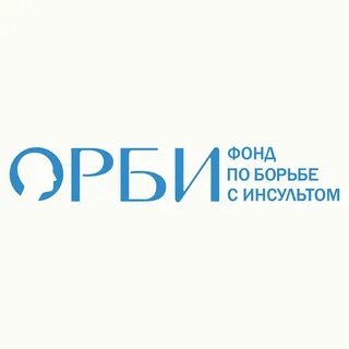 Фонд орби инсульт