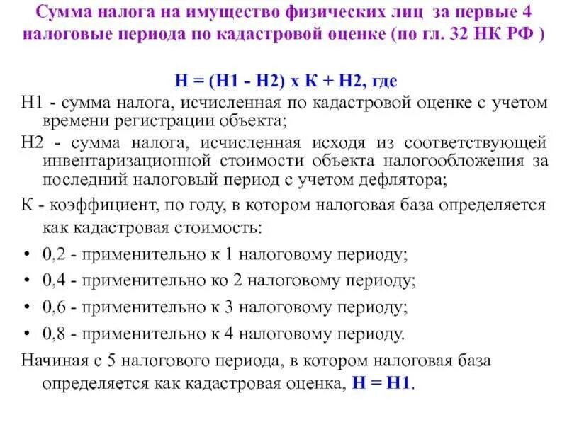 На имущество физических лиц какой. Сумма налога на имущество. Коэффициент налога на имущество. Сумма налога на имущество физических лиц. Исчисление налога на имущество физических лиц.