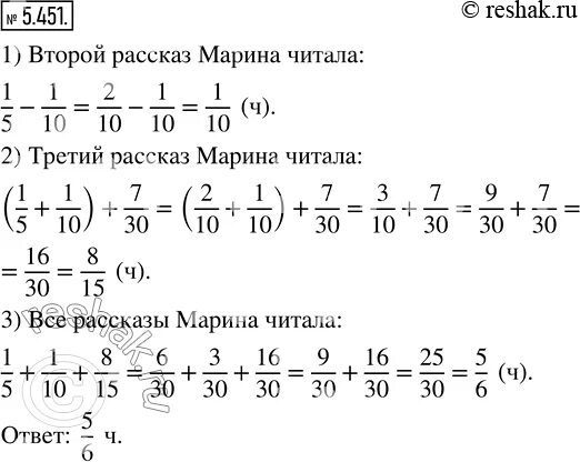 5.451 Математика 5 класс 2 часть. 5.451 Математика 5.