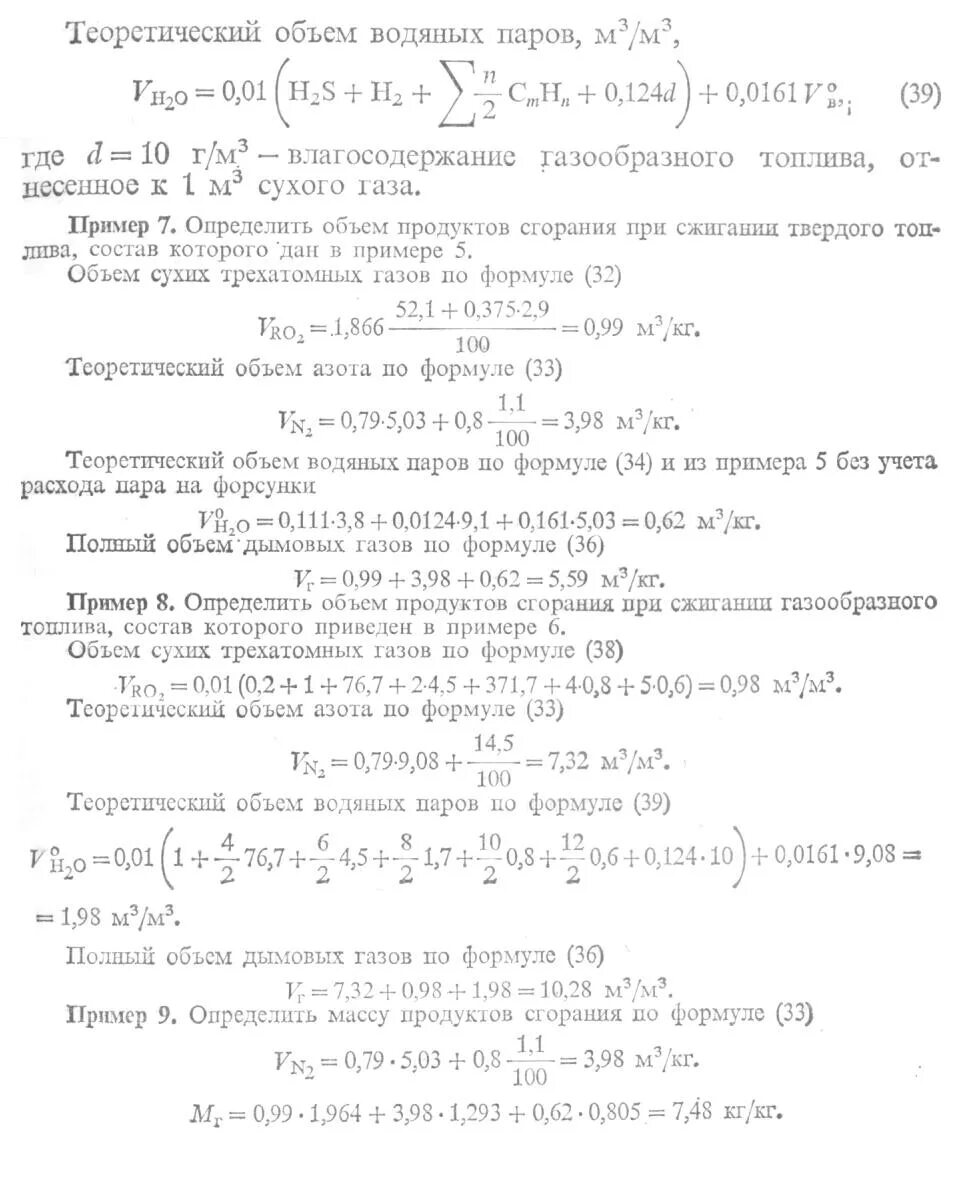 Какой объем займет 1 кг воздуха. Объем дымовых газов формула. Объем дымовых газов 1м3. Теоретический объем продуктов сгорания. Теоретический объем водяных паров.