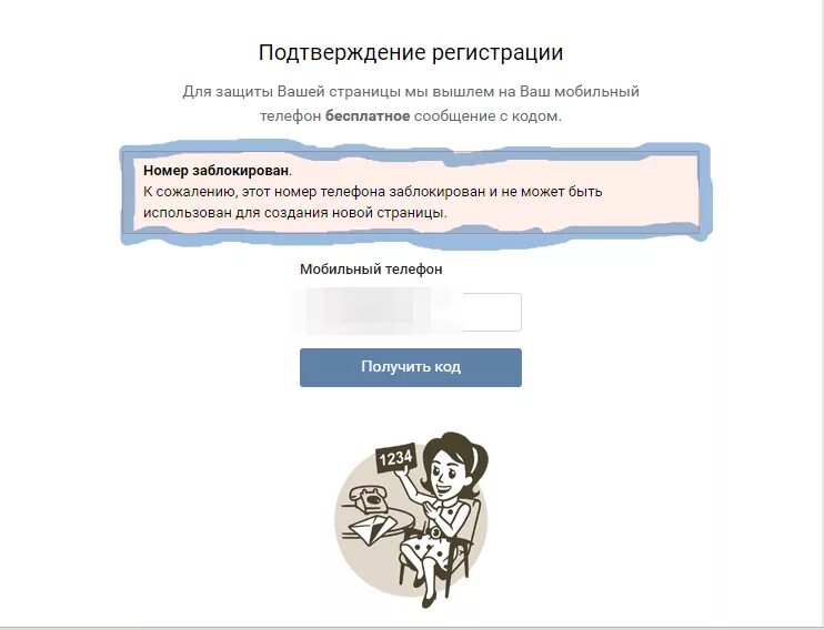 Ваш номер заблокирован. Номер телефона заблокирован в ВК. ВК К сожалению этот номер телефона заблокирован. Htubcnhfwbz d Dr yjvth PF,kjrbhjdfy lkz htubcnhfwbb. Телефон для вк регистрации бесплатный