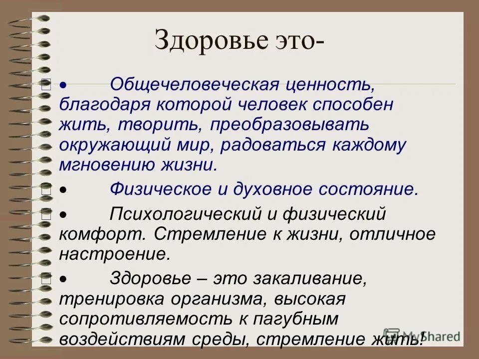 Почему ее называют общечеловеческой ценностью. Ценность здоровья. Общечеловеческие ценности. Общечеловеческие нравственные ценности. Пять общечеловеческих ценностей.