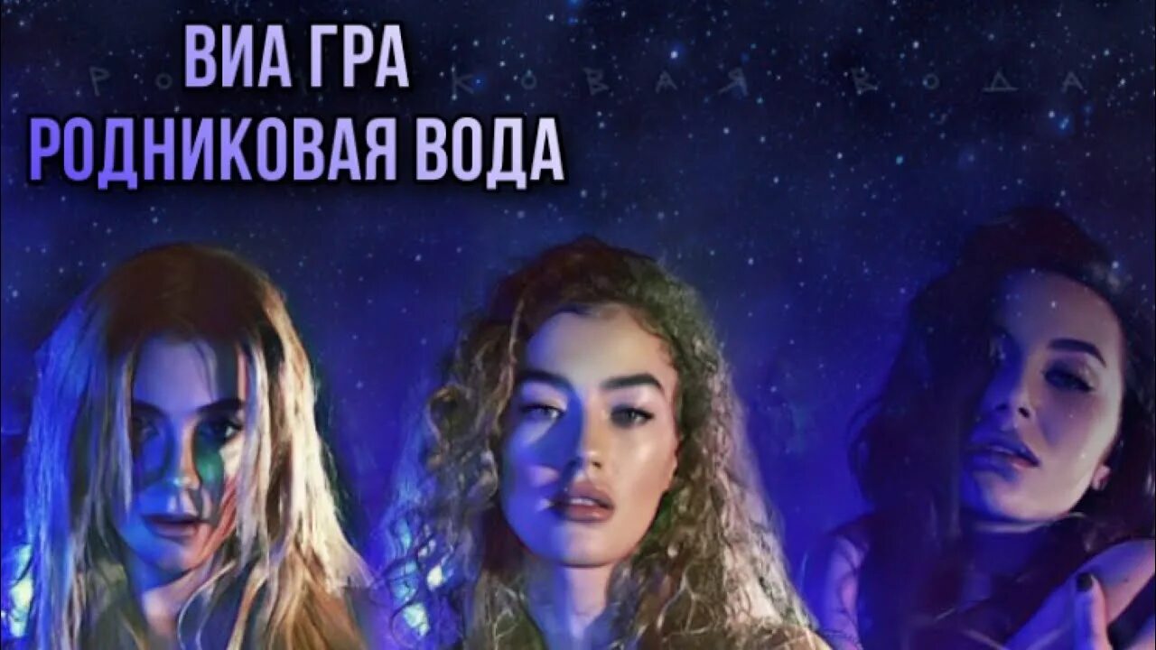 Виагра вода. Родниковая вода виа гра. Виагра вода. Родниковая вода виагра. Родниковая вода виагра.