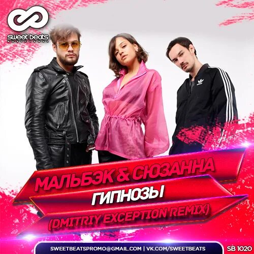 Сюзанна. Sleep token hypnosis. Гипноз mp3. Гипнозы мальбек. Гипноз 2021.
