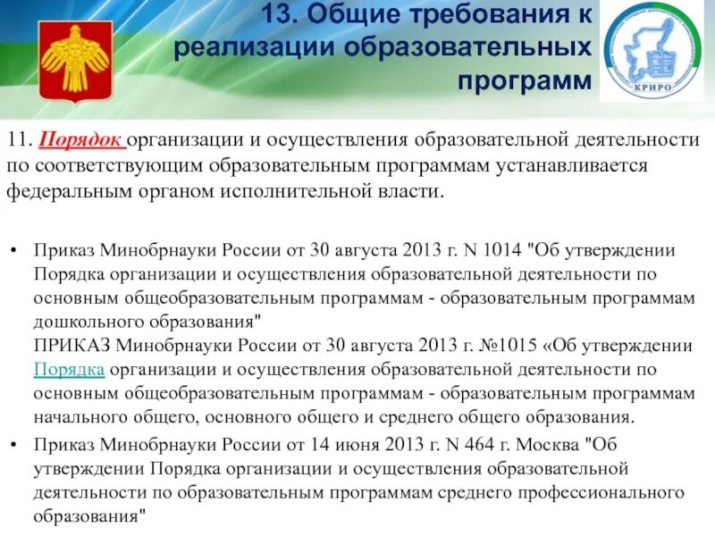 Положение о министерстве образования республики беларусь. Министерство образования и науки коми. наука и образование коми. картинка министерство образования республики коми.