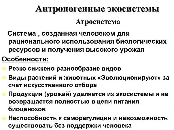 Антропогенные факторы и их примеры Реферат: Экологические последствия антропогенных изменений почв России Хелп Ди