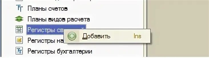 Регистр сведений 1с. Регистр сведений в 1с 8.3. Структура регистра сведений в 1с. Регистр сведений измерения и ресурсы.