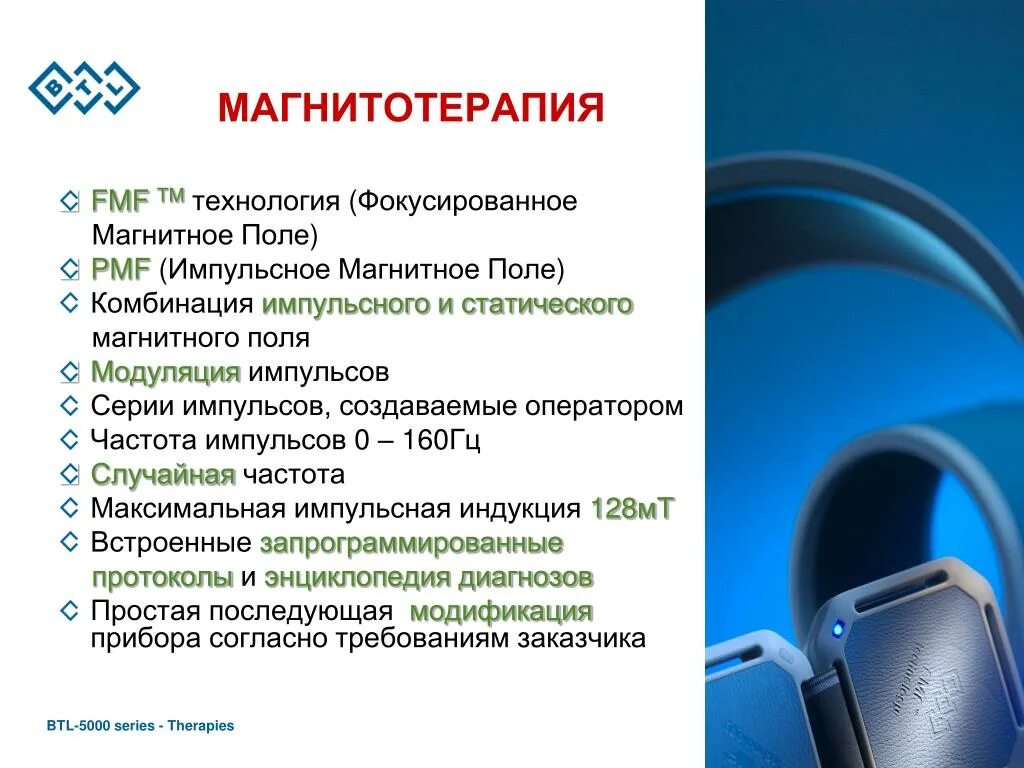 Магнитотерапия алгоритм. Магнитотерапия параметры. характеристика магнитотерапии. импульсное магнитное поле в физиотерапии. пульсирующее магнитное поле в физиотерапии.