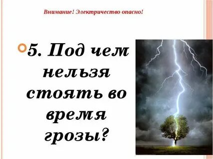 Нельзя стоять