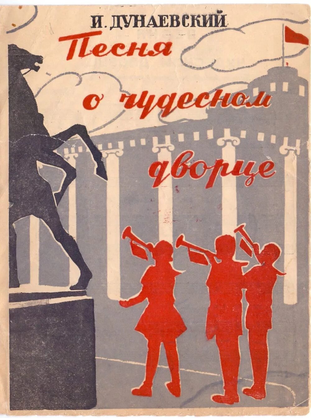 Песня дунаевский. Дунаевский детские песни. Жзл дунаевский. Дунаевский детские песни. Дунаевский детские песни.