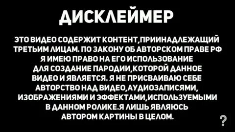 Музыка для дисклеймера