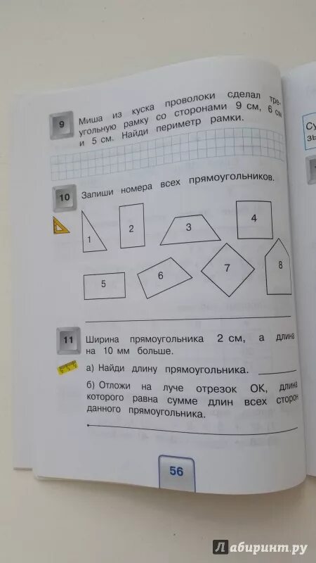 Запиши номера прямоугольников 2 класс. Мои учебные достижения 2 класс. Запиши запиши номера всех прямоугольников 2 класс математика. Запиши номера всех прямоугольников.