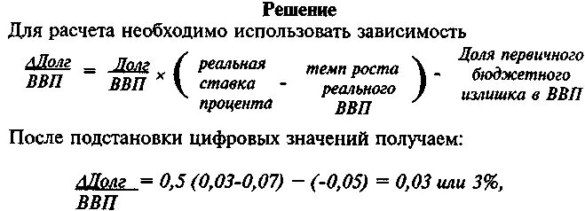 Экономика описана следующими данными. Формула государственного долга. Отношение внешнего долга к ВВП формула. Отношение долга к ВВП формула.