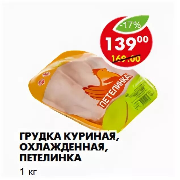 Грудка филе пятерочка. Грудка в пятерочке. куриные грудки пятерочка. куриная грудка в пятерке. грудка курица пятерочка.