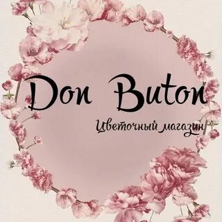 Дон бутон