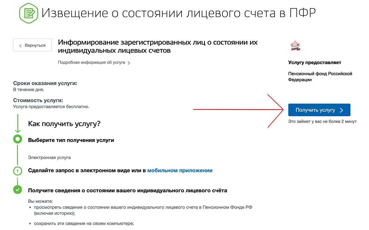 Сведения о индивидуальном счете застрахованного лица
