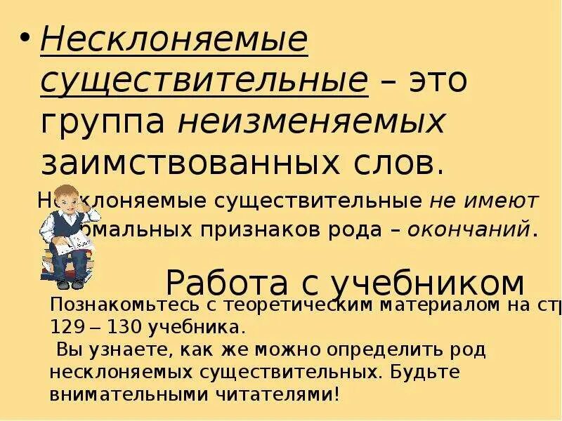 Любые 5 существительных. Род несклоняемых существительных. Род несклоняемых существительных 5. Несклоняемые существительные 5 класс. Род несклоняемых существительных таблица 5 класс.